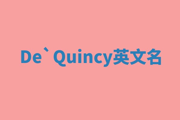De`Quincy英文名